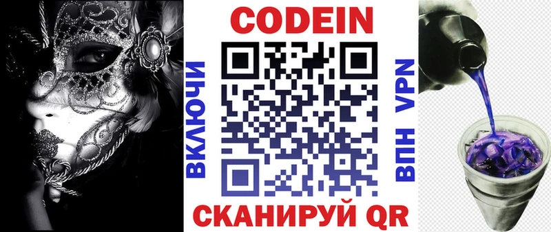 Кодеин Purple Drank  цены   Талдом 